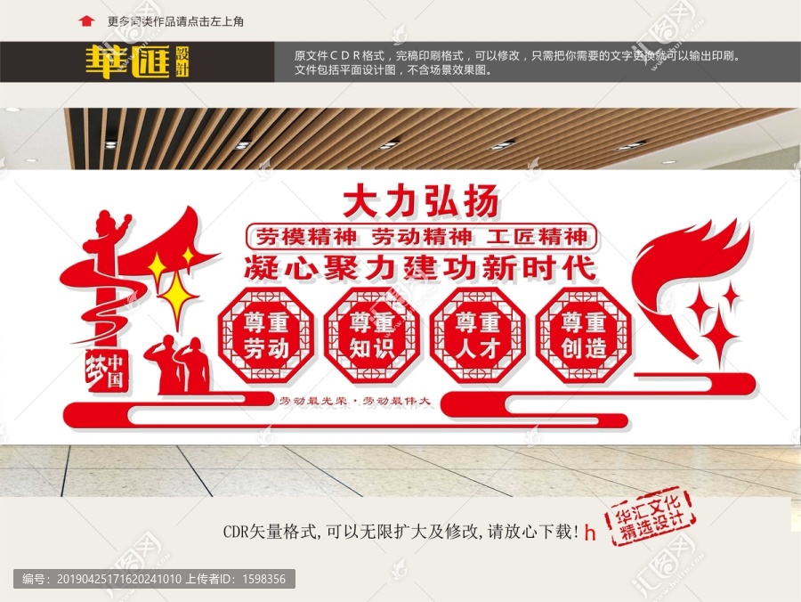 弘揚勞模精神