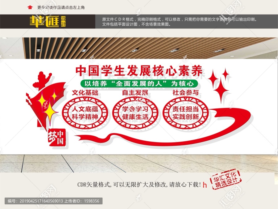 學(xué)生素質(zhì)教育