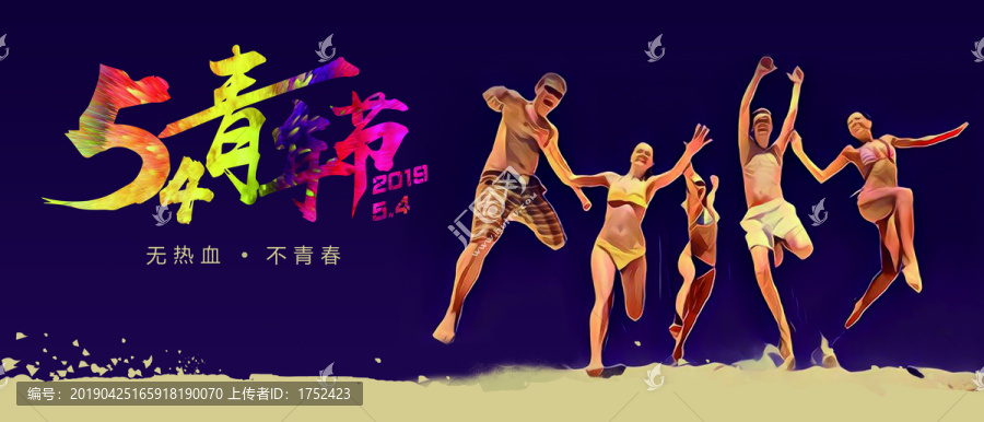 54青年節