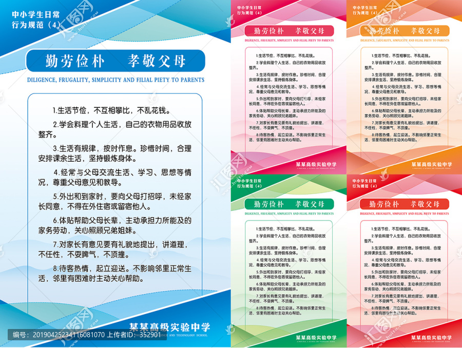 中小學(xué)生日常行為規(guī)范