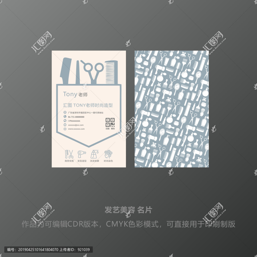 發(fā)藝美容名片g