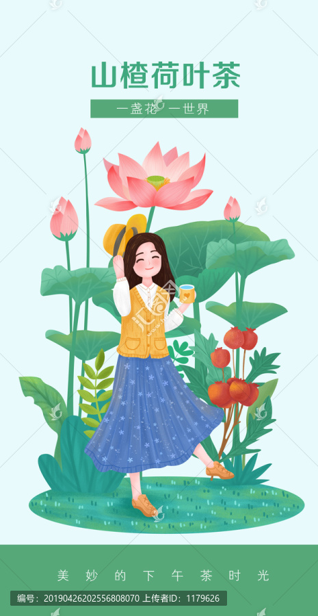 山楂荷葉茶女孩插畫PSD矢量