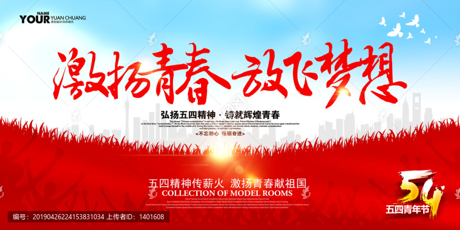 五四青年節(jié)
