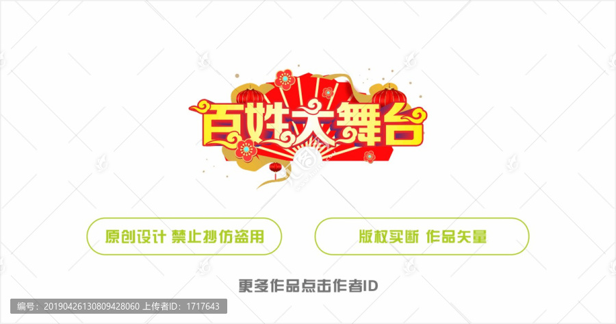 百姓大舞臺(tái)