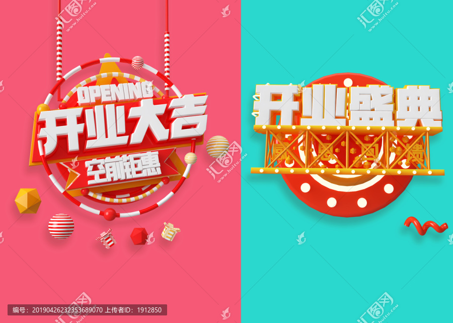 C4D字體設(shè)計(jì)開業(yè)大吉宣傳