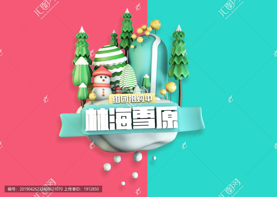 C4D字體立體設(shè)計林海雪原