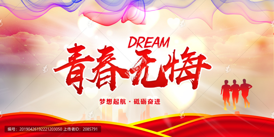青春無(wú)悔