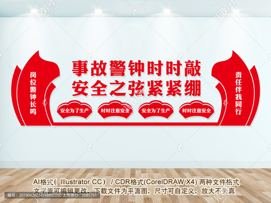 安全警示文化墻