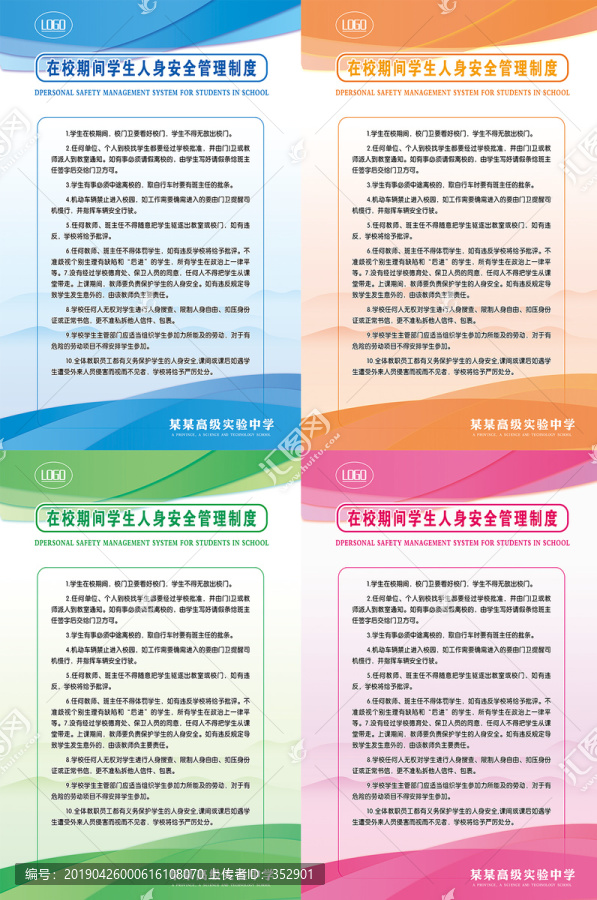 安全管理制度
