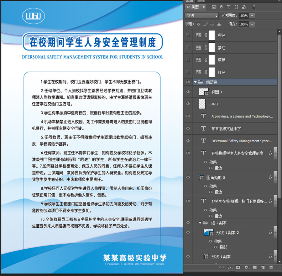 安全管理制度