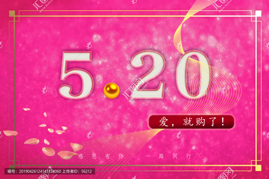 520表白海報(bào)