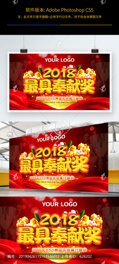 最具奉獻(xiàn)獎(jiǎng)舞臺背景展板設(shè)計(jì)