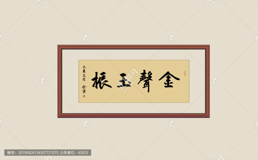金聲玉振
