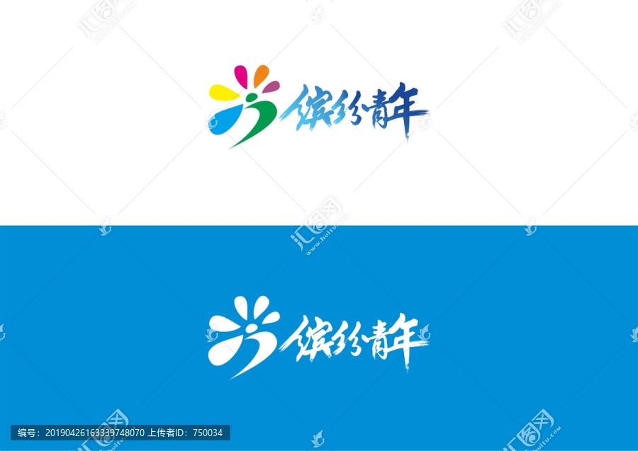 繽紛青年