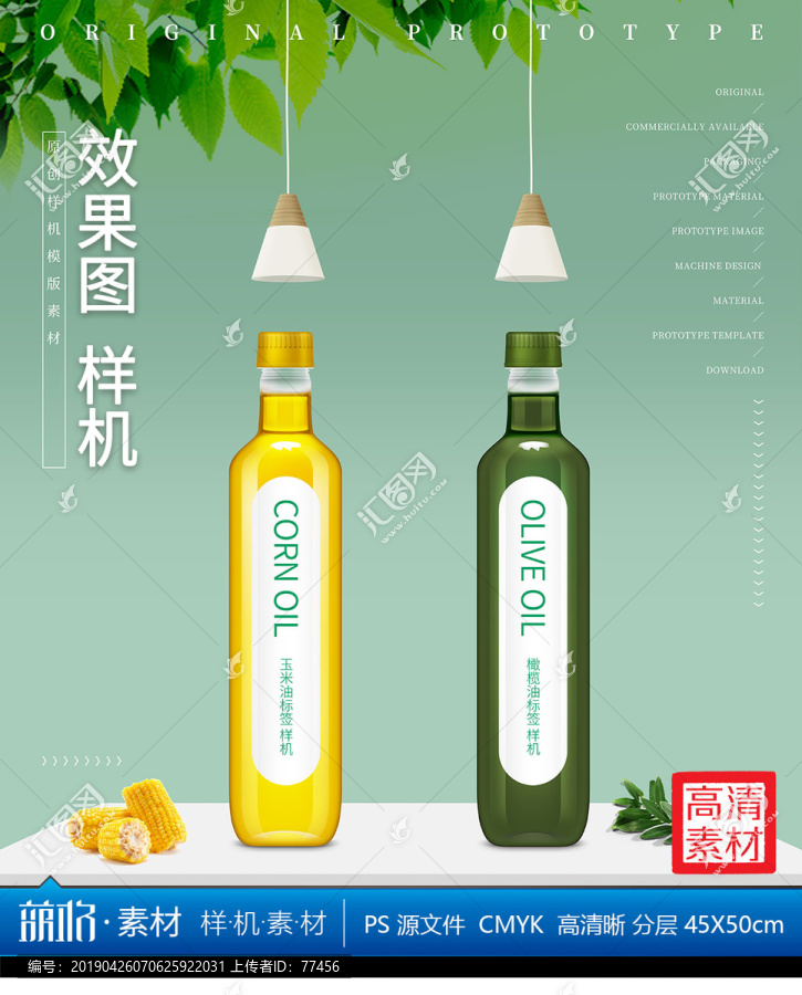 玉米油橄欖油玻璃包裝瓶樣機(jī)