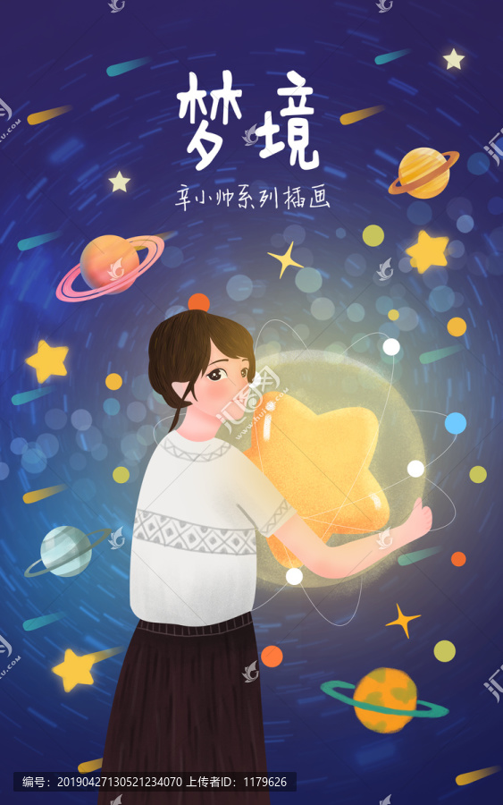 捉星星的宇宙女孩插畫