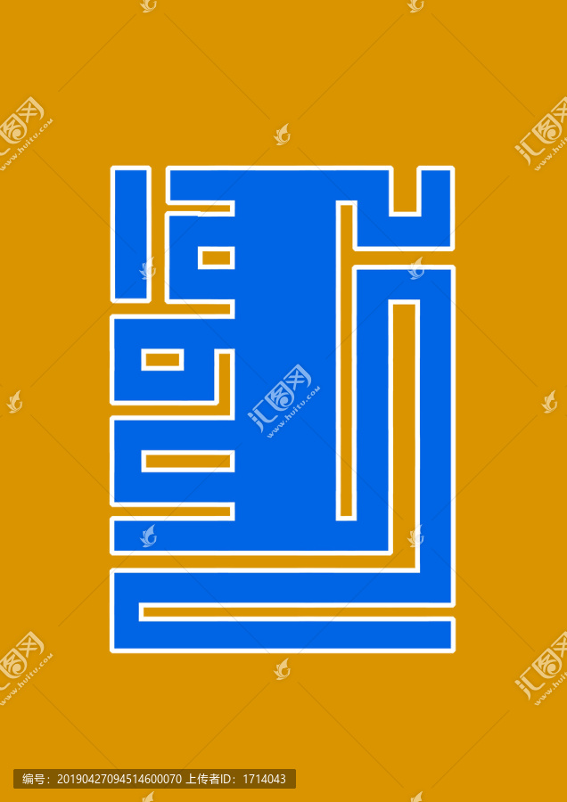 蒙古艺术字