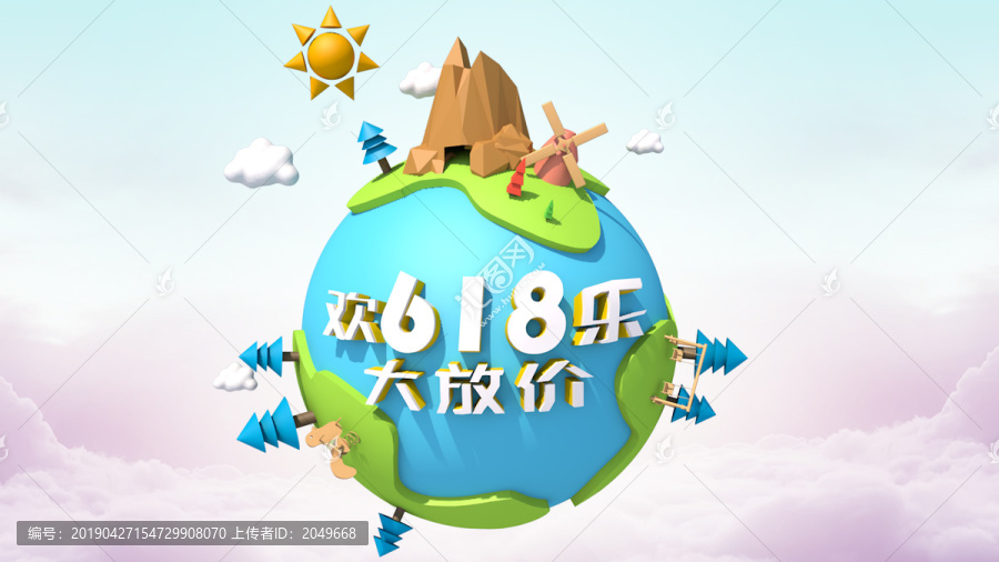 地球歡樂大放價