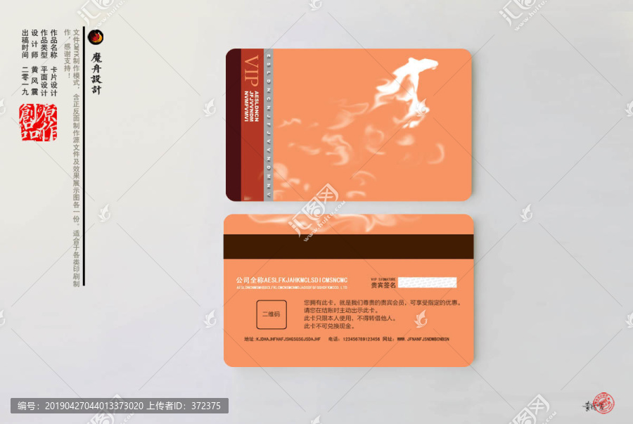 創(chuàng)意會(huì)員卡