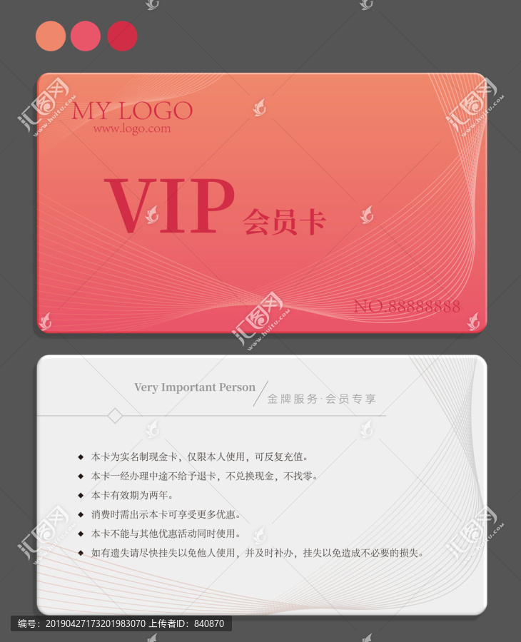 VIP會(huì)員卡