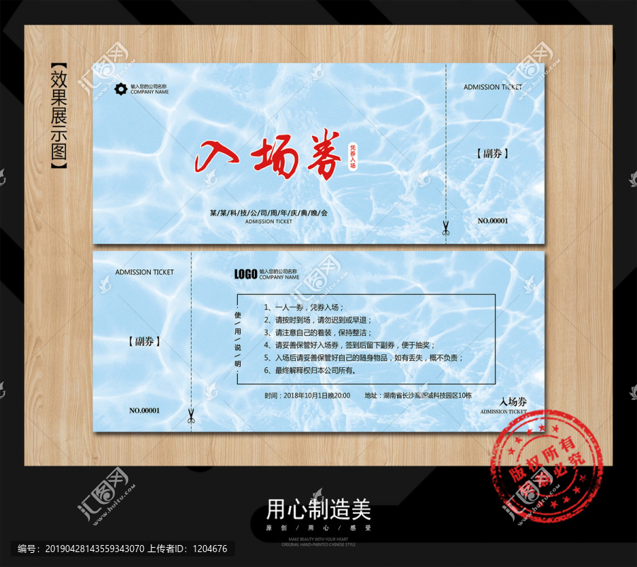 入場券