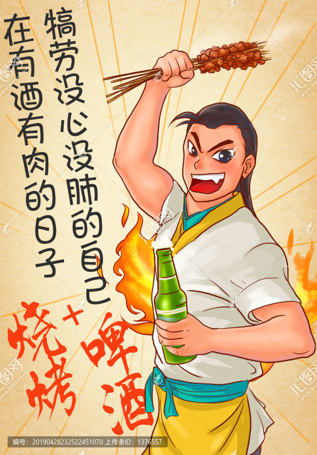 啤酒燒烤海報(bào)