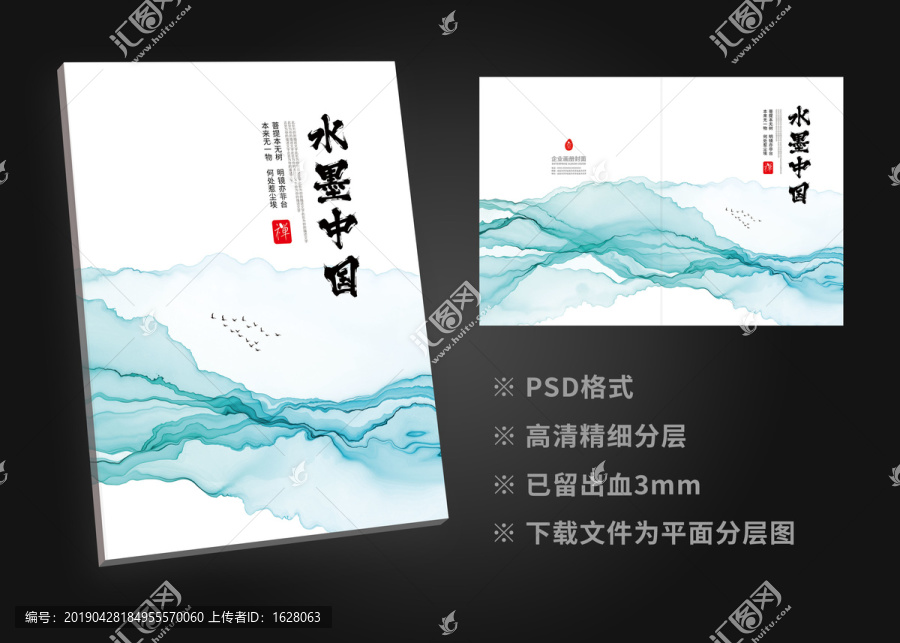 中國風(fēng)封面設(shè)計(jì)