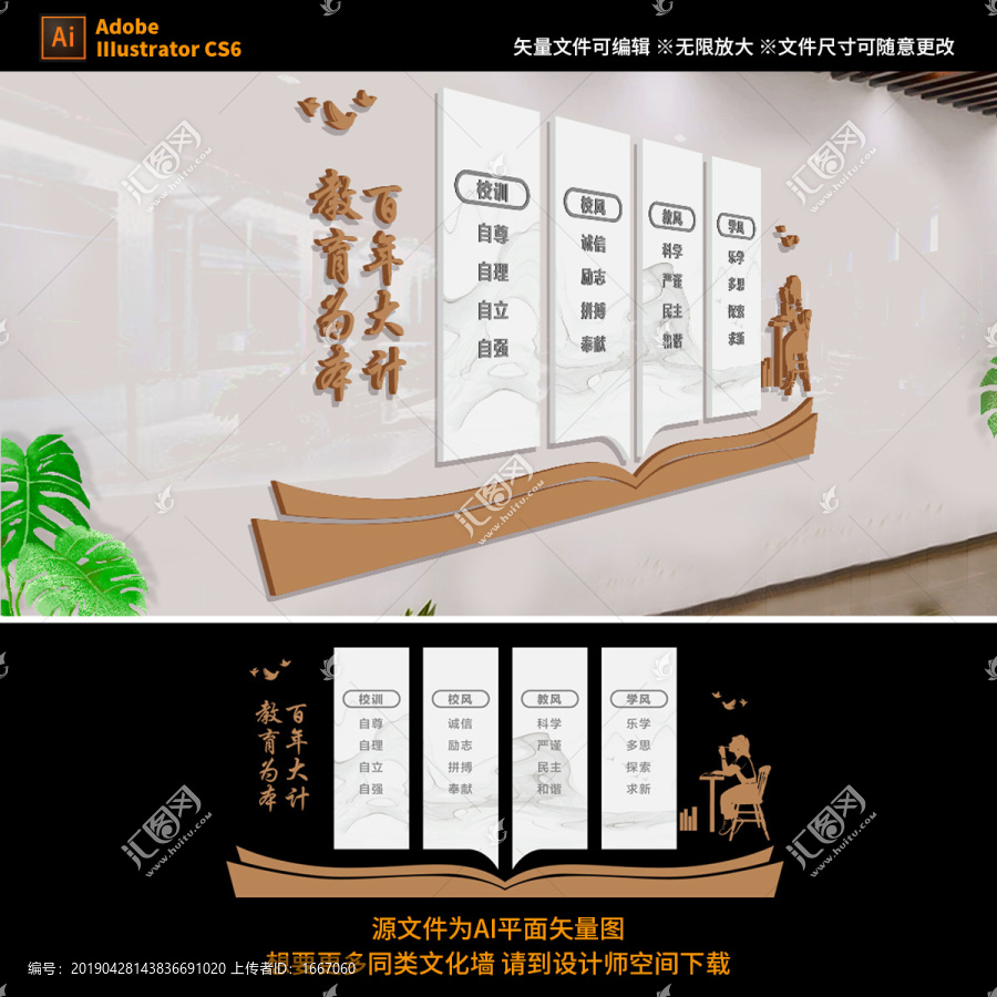 一訓三風校園文化墻