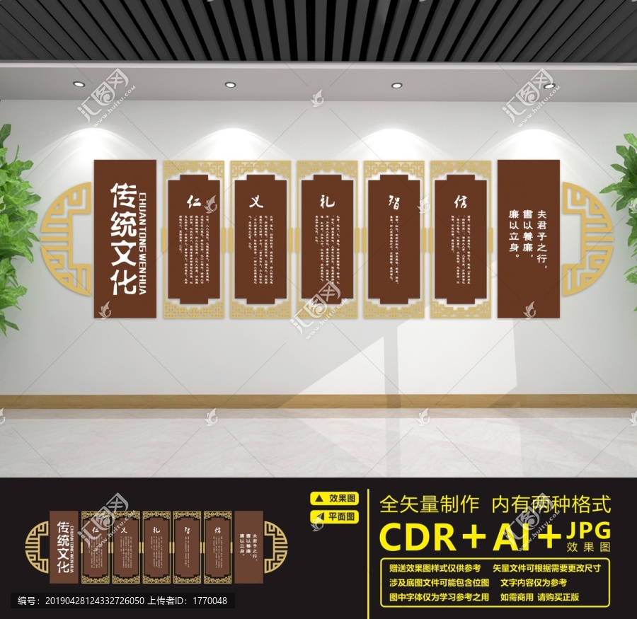仁義禮智信