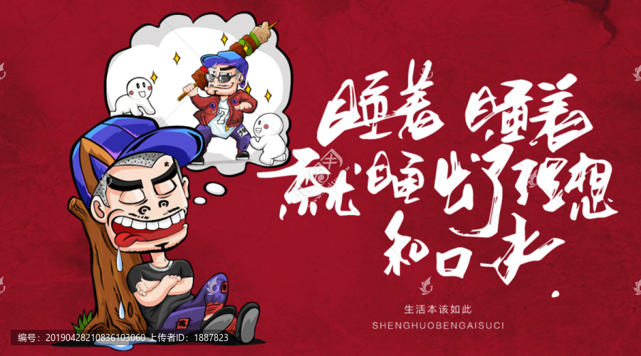 烤串卡通海報