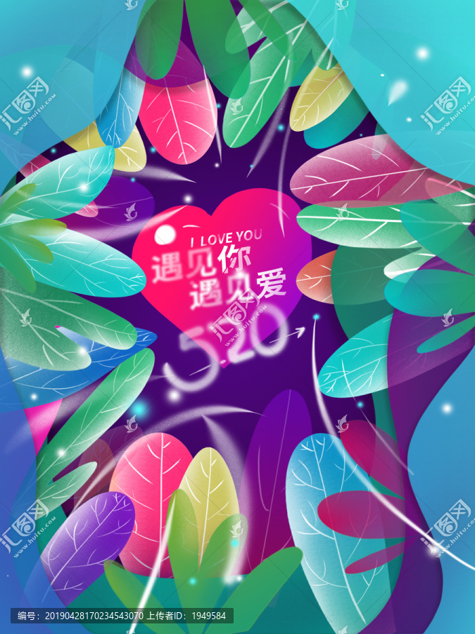 手繪情人節(jié)唯美海報(bào)