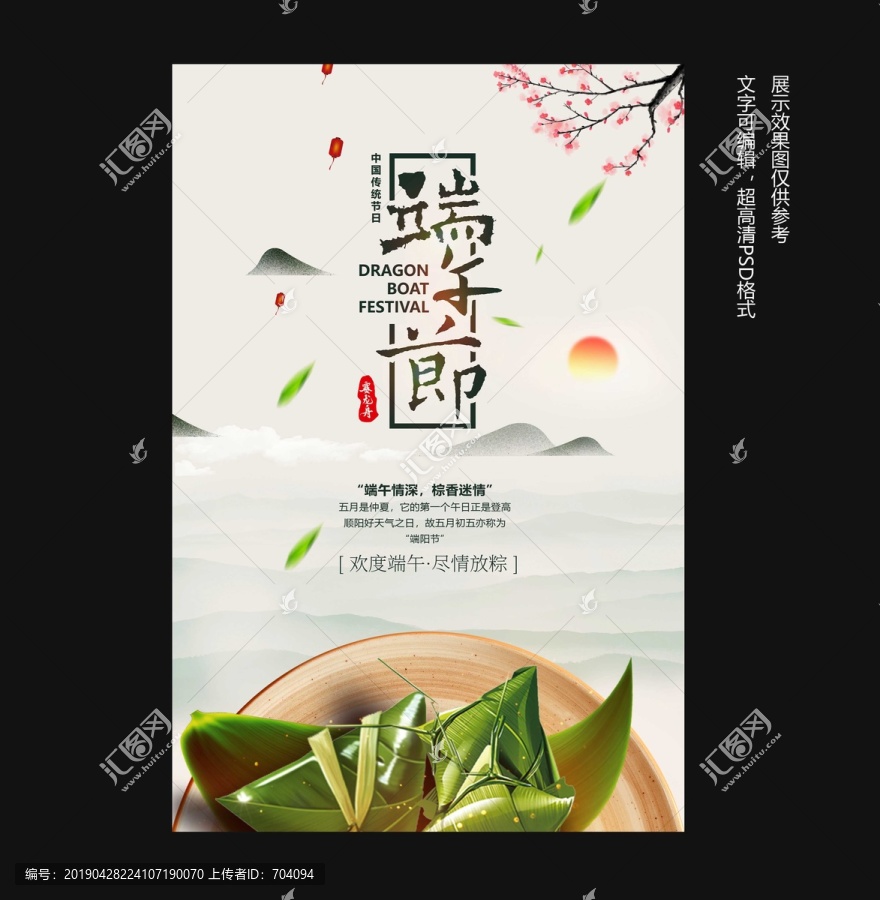 端午節(jié)海報