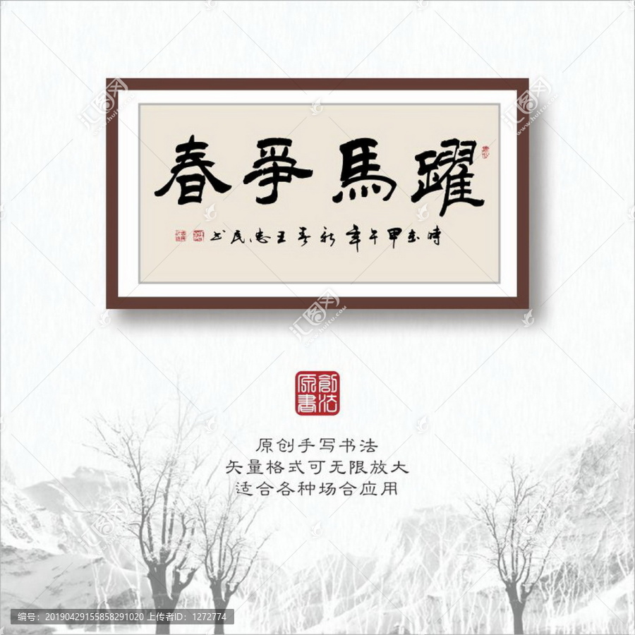 書法字體之躍馬爭春