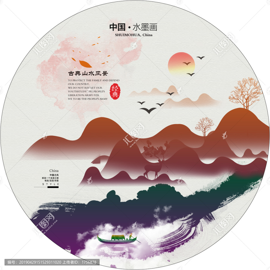 水墨山水畫