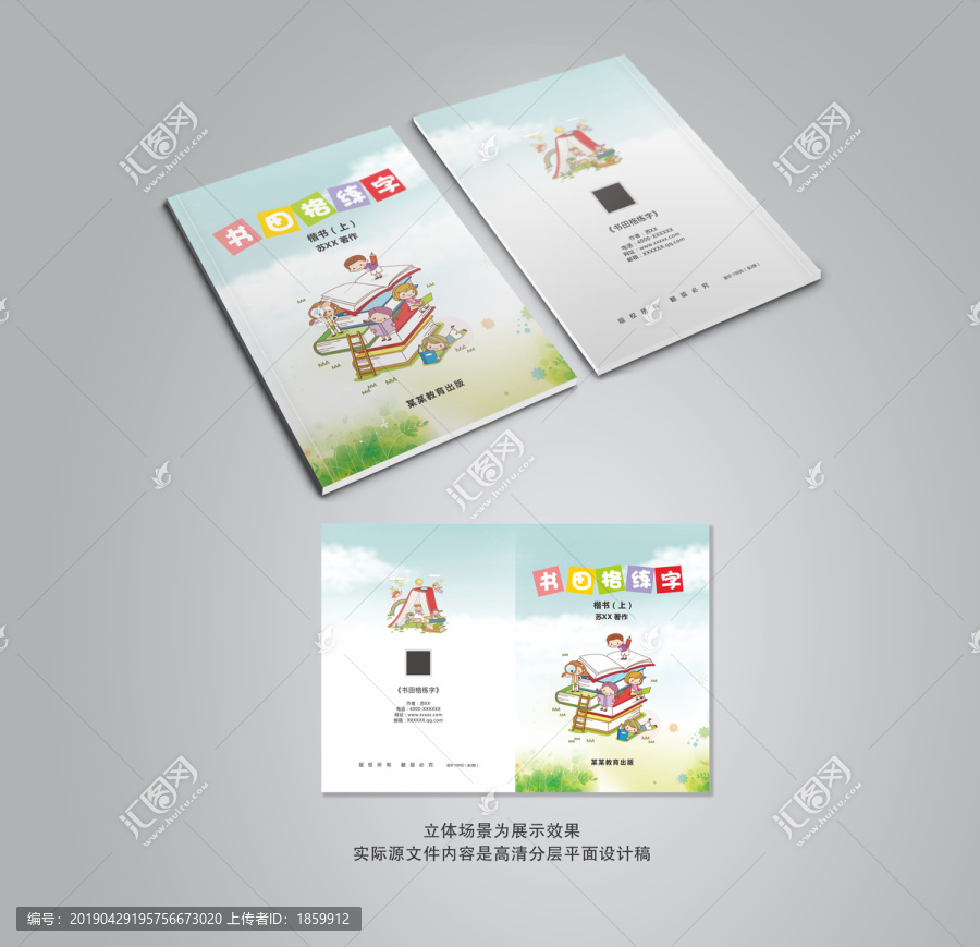 兒童田字格作業(yè)本封面設(shè)計