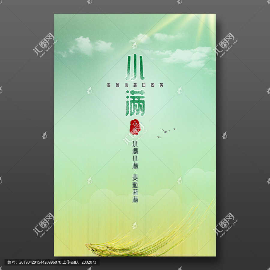 小滿節(jié)氣