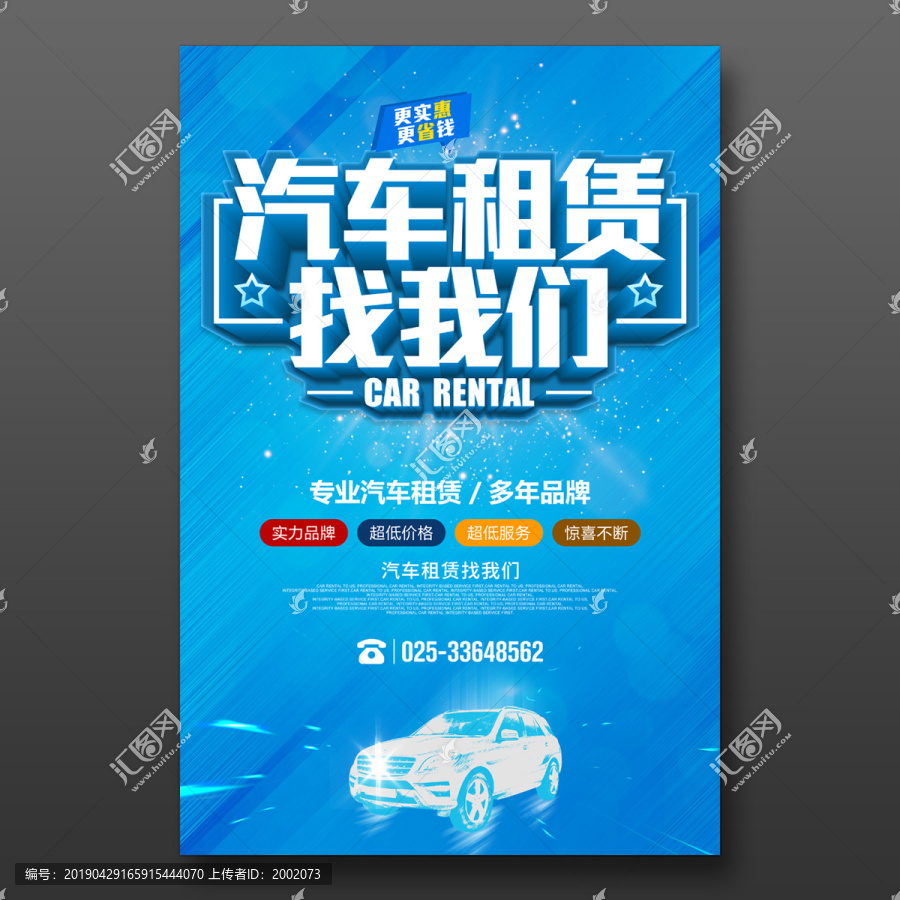 汽車租賃