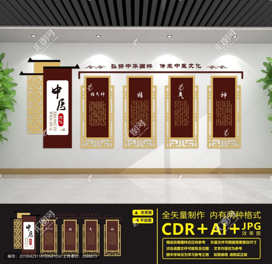 中醫(yī)文化墻