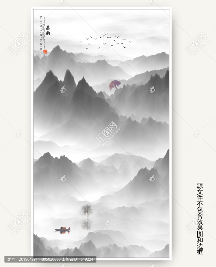 水墨