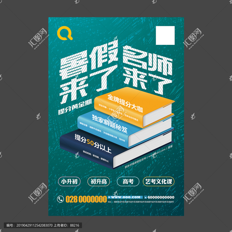 暑假招生海報(bào)設(shè)計(jì)