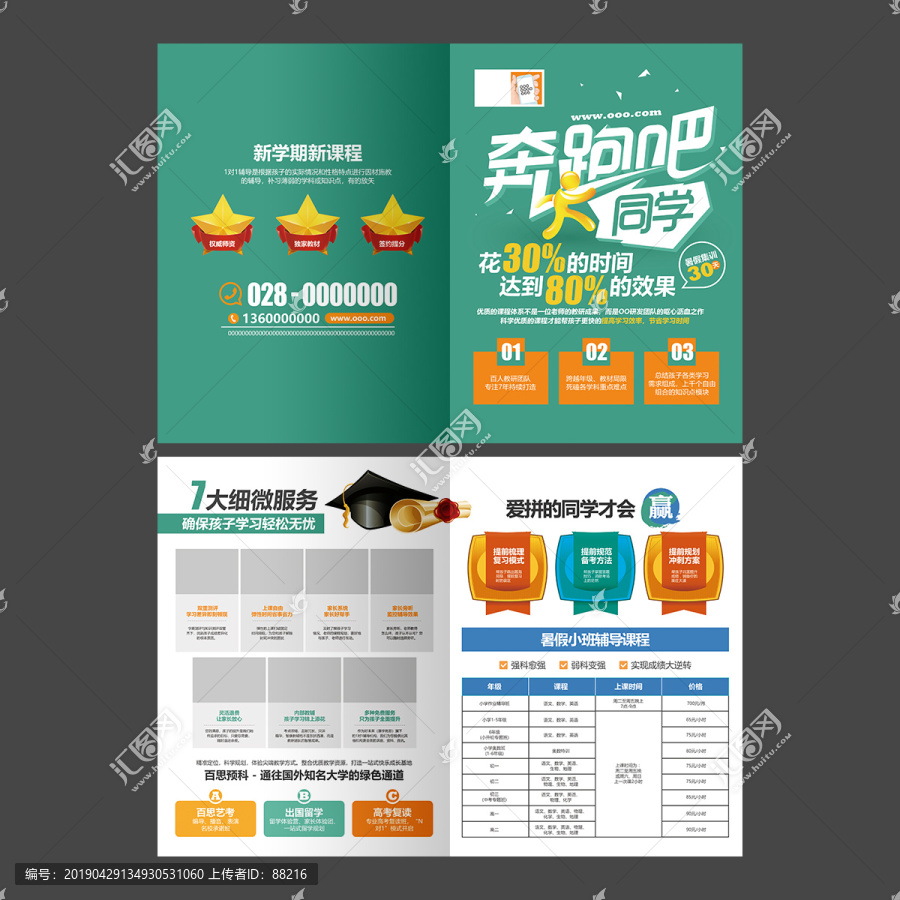 绿色背景春季班招生手册设计