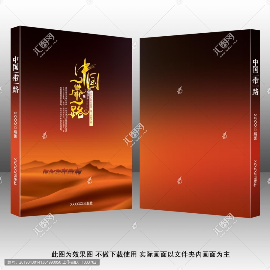 一帶一路書籍封面模板