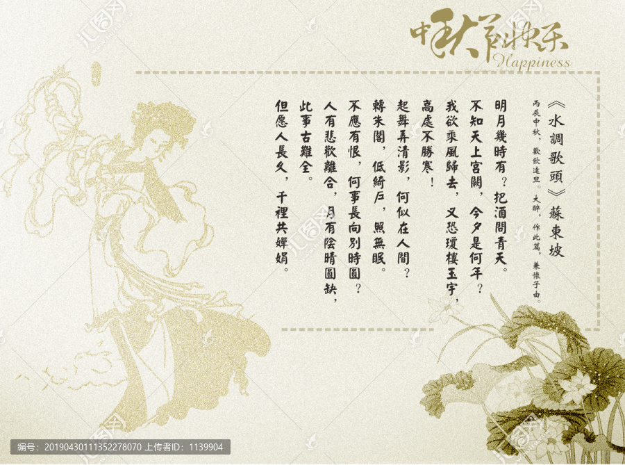 中秋節(jié)