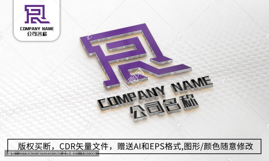 R字母logo标志公司商标