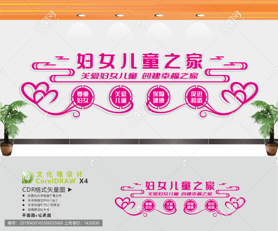 婦女兒童之家