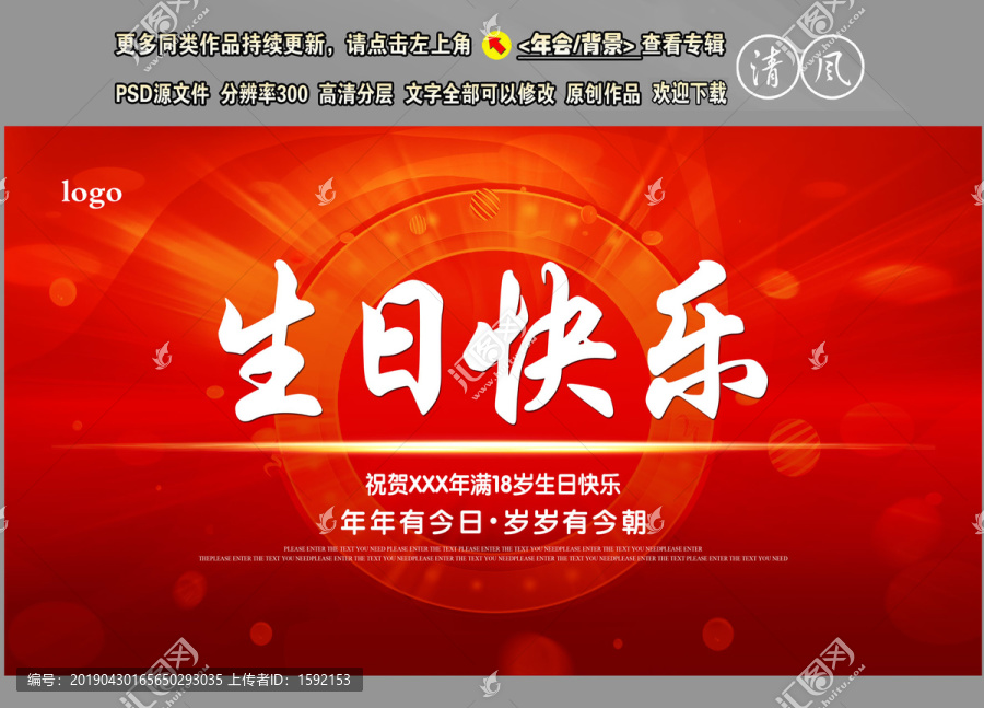 生日快樂