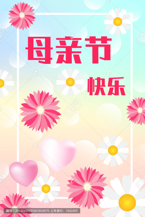 母亲节节日海报