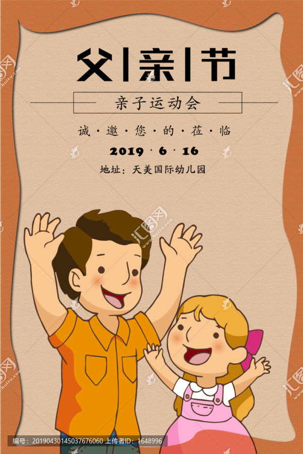 父親節(jié)手繪插畫風(fēng)格海報(bào)