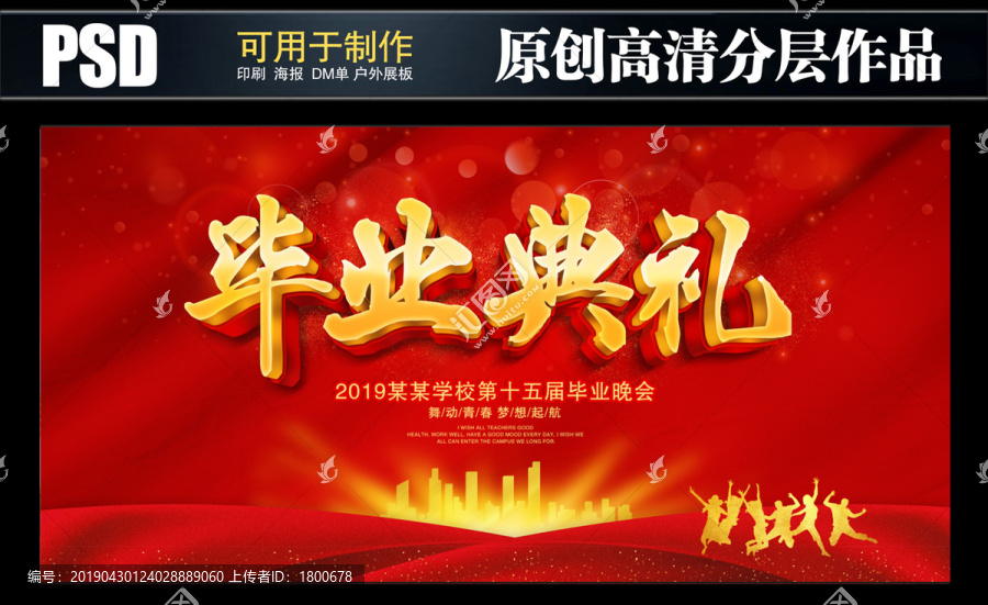 畢業(yè)典禮