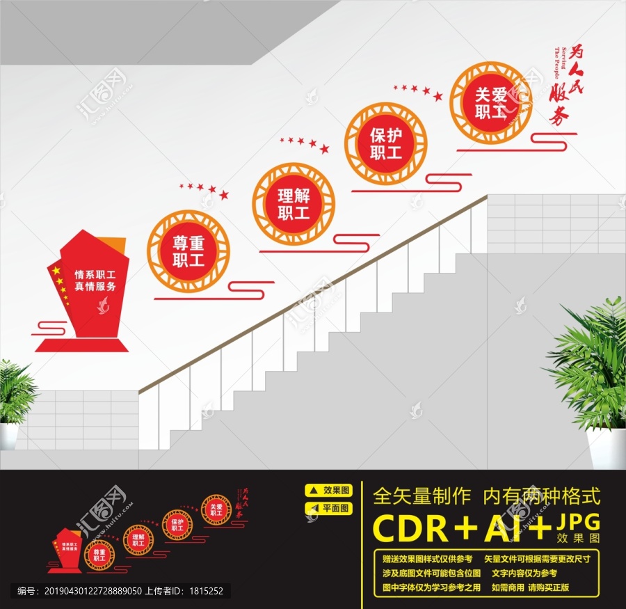 工會(huì)樓道文化